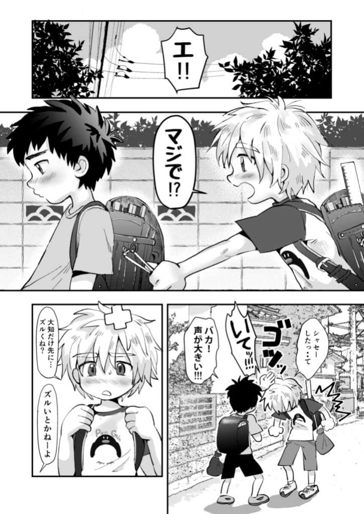 [Suikanotane (Hashikure)] Kinou no Hanashi [Digital] - Page 5