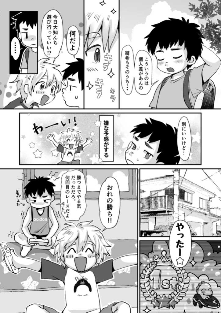 [Suikanotane (Hashikure)] Kinou no Hanashi [Digital] - Page 6