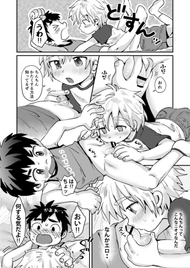 [Suikanotane (Hashikure)] Kinou no Hanashi [Digital] - Page 8