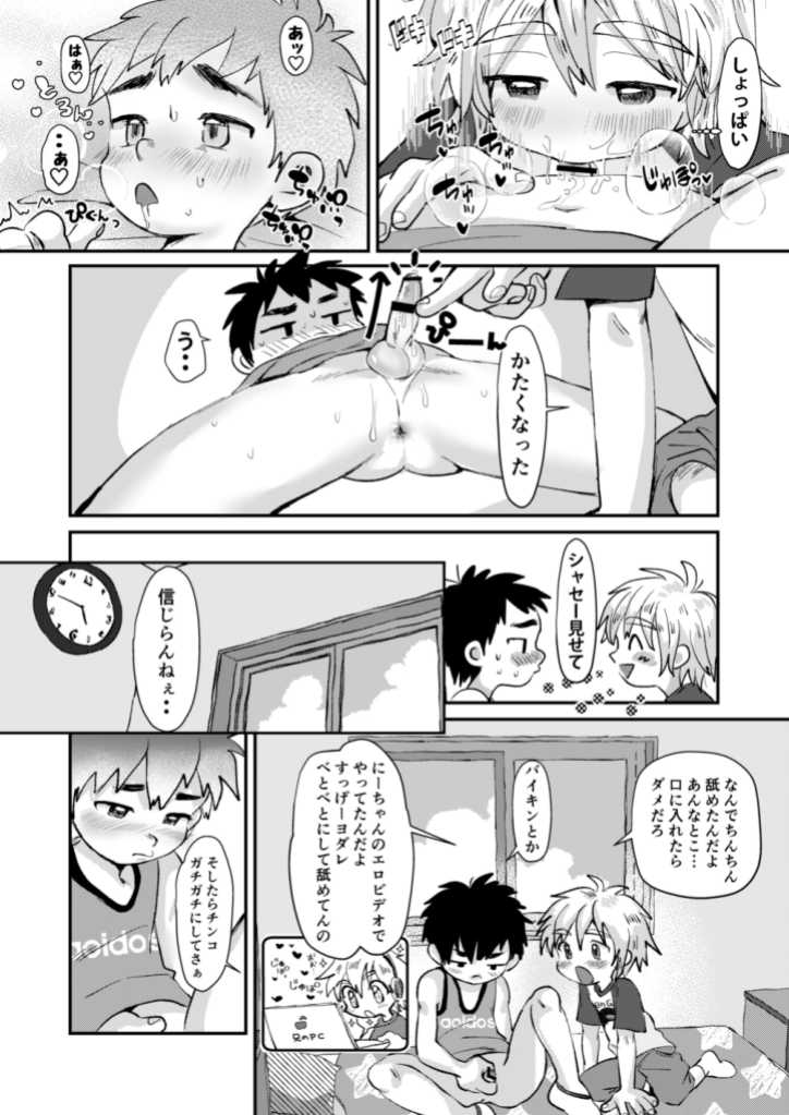 [Suikanotane (Hashikure)] Kinou no Hanashi [Digital] - Page 10