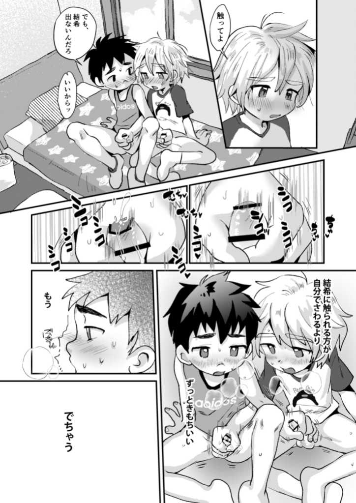 [Suikanotane (Hashikure)] Kinou no Hanashi [Digital] - Page 15