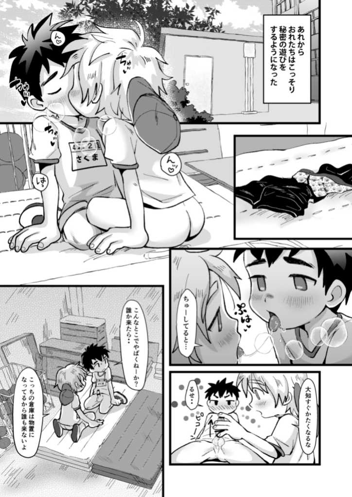 [Suikanotane (Hashikure)] Kinou no Hanashi [Digital] - Page 19