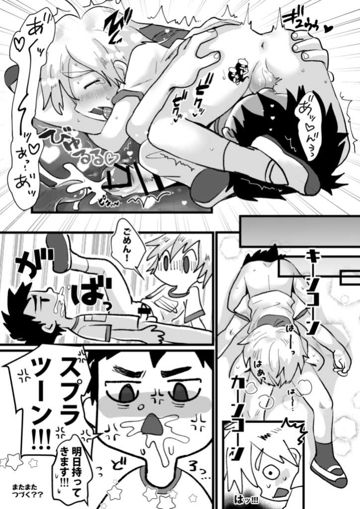 [Suikanotane (Hashikure)] Kinou no Hanashi [Digital] - Page 23