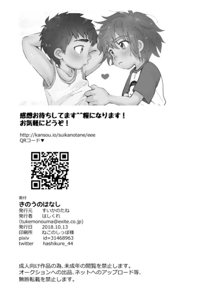 [Suikanotane (Hashikure)] Kinou no Hanashi [Digital] - Page 26
