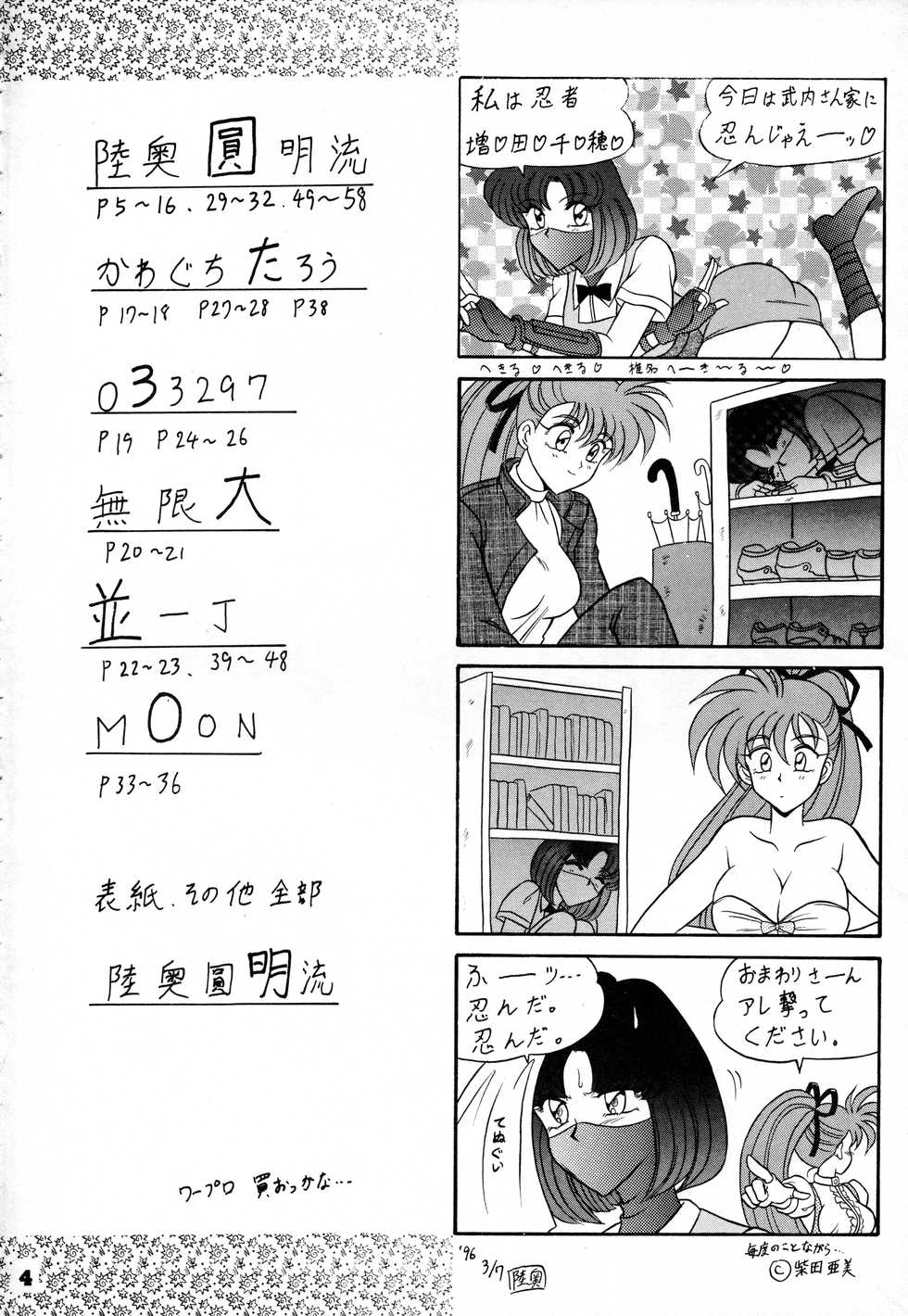 [Mutsuya (Mutsu Nagare)] Toukisai (Various) - Page 3