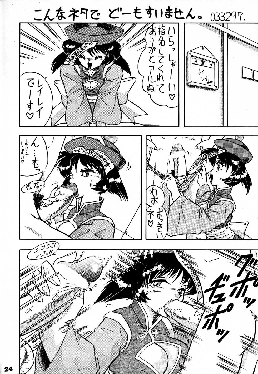 [Mutsuya (Mutsu Nagare)] Toukisai (Various) - Page 23