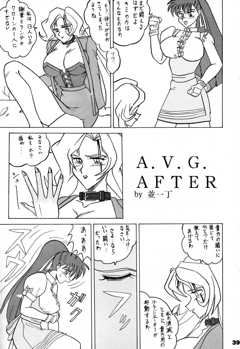 [Mutsuya (Mutsu Nagare)] Toukisai (Various) - Page 38