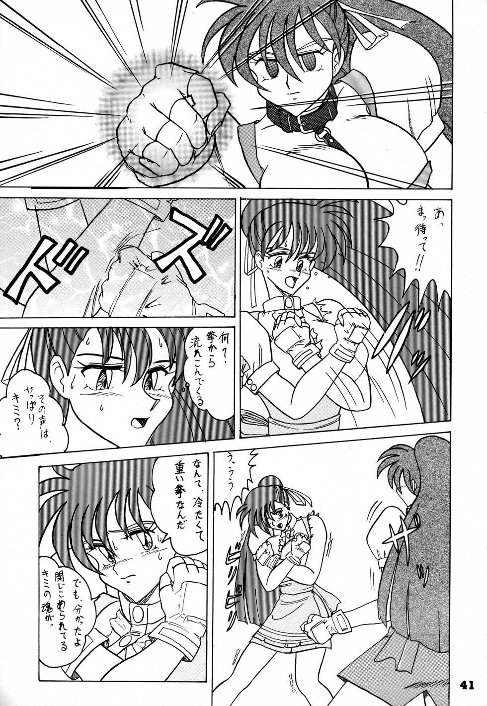 [Mutsuya (Mutsu Nagare)] Toukisai (Various) - Page 40