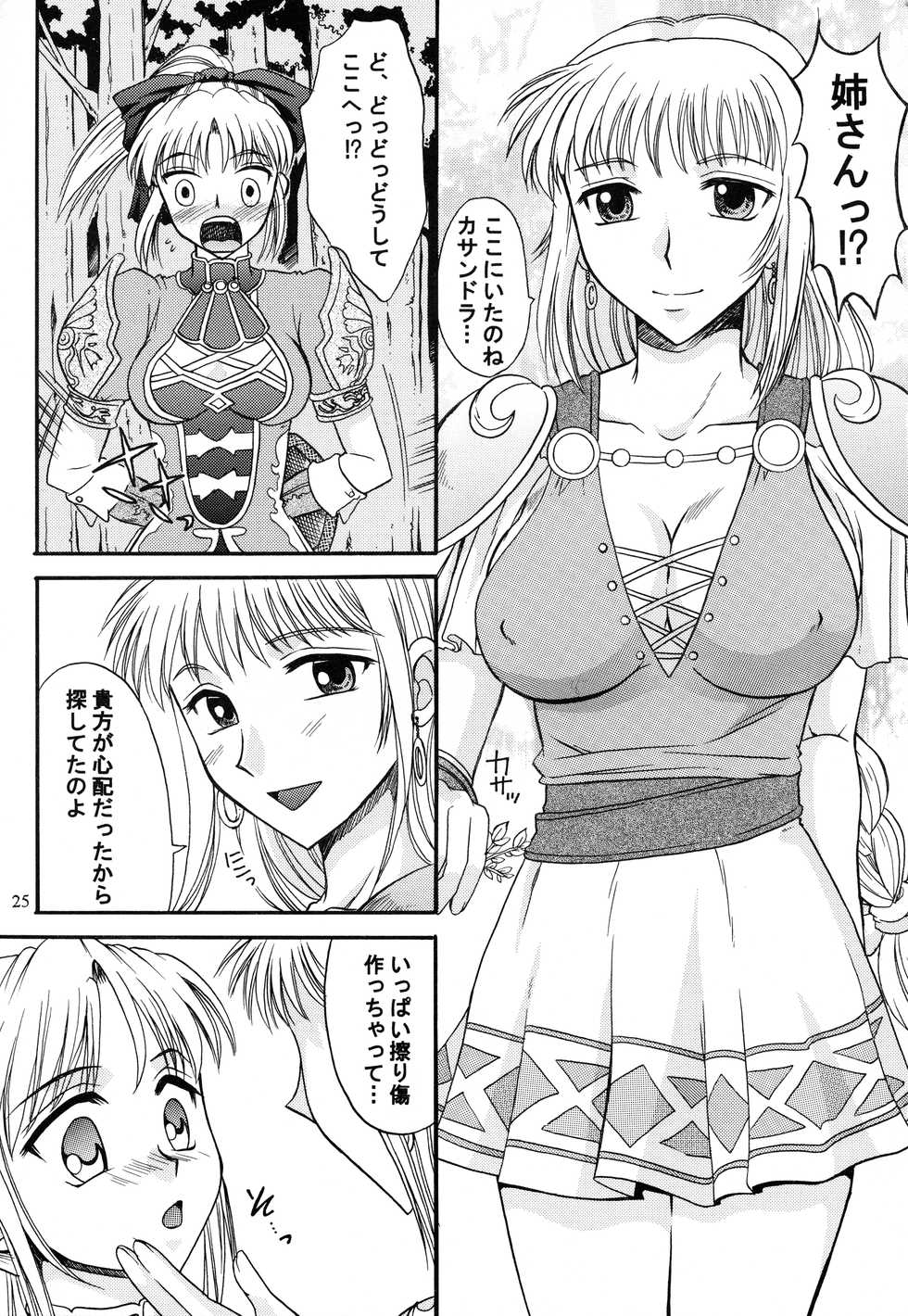 (CR35) [SEMEDAIN G (Various)] SEMEDAIN G WORKS Vol. 20 - Ichisan (Various) - Page 24