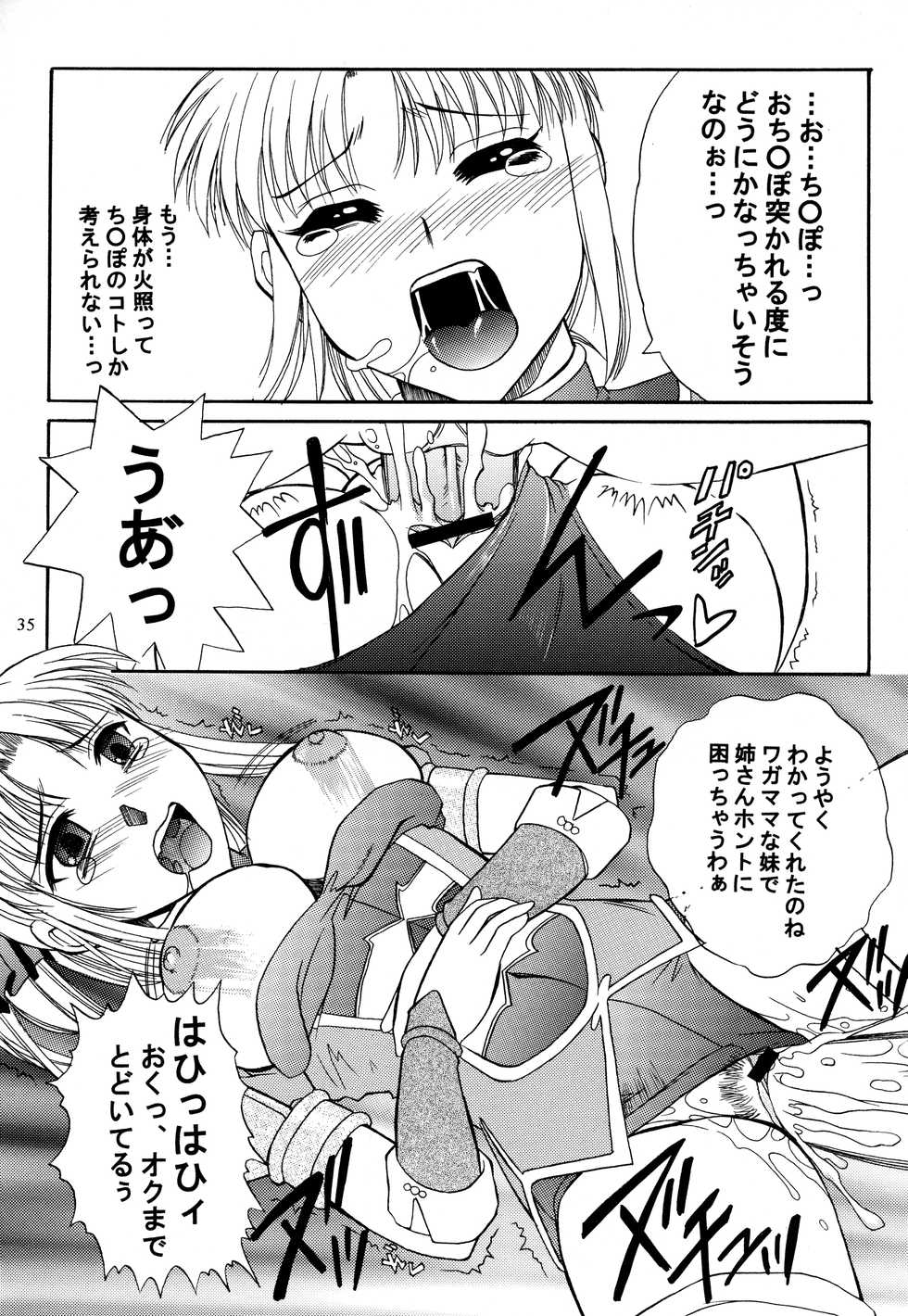 (CR35) [SEMEDAIN G (Various)] SEMEDAIN G WORKS Vol. 20 - Ichisan (Various) - Page 34
