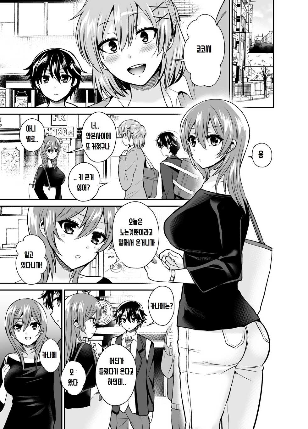 [Oshiruko Kan (Piririnegi)] Futanari! Oshioki Time 6 ~Kanketsuhen~ [Korean] [Digital] - Page 37