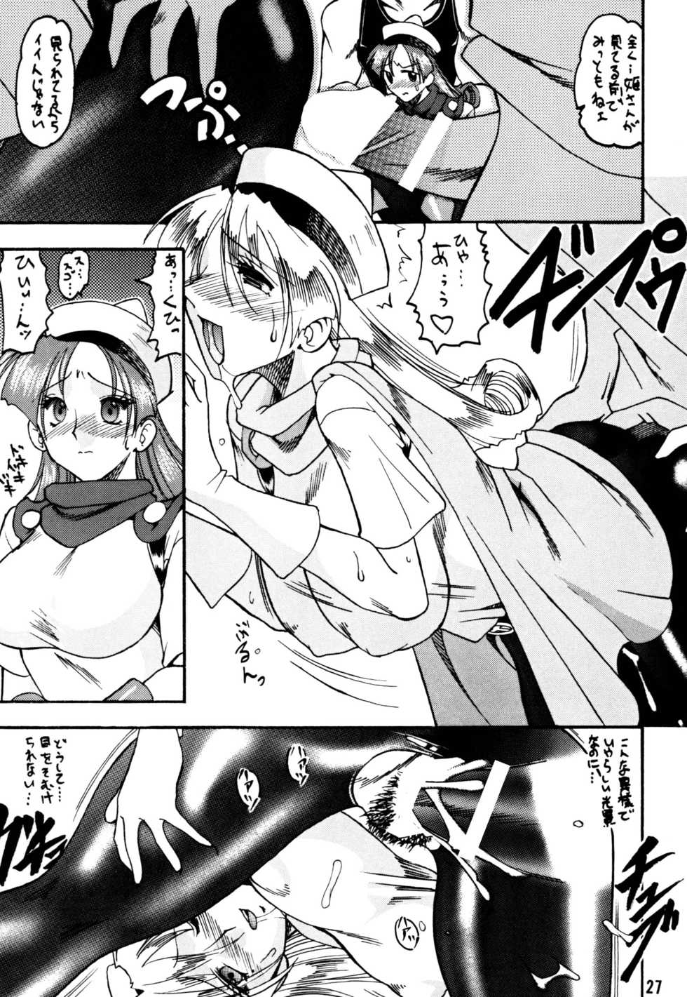 [SEMEDAIN G (Mokkouyou Bond)] SEMEDAIN G Soushuuhen Mokkouyou Ver (Various) [Digital] - Page 27