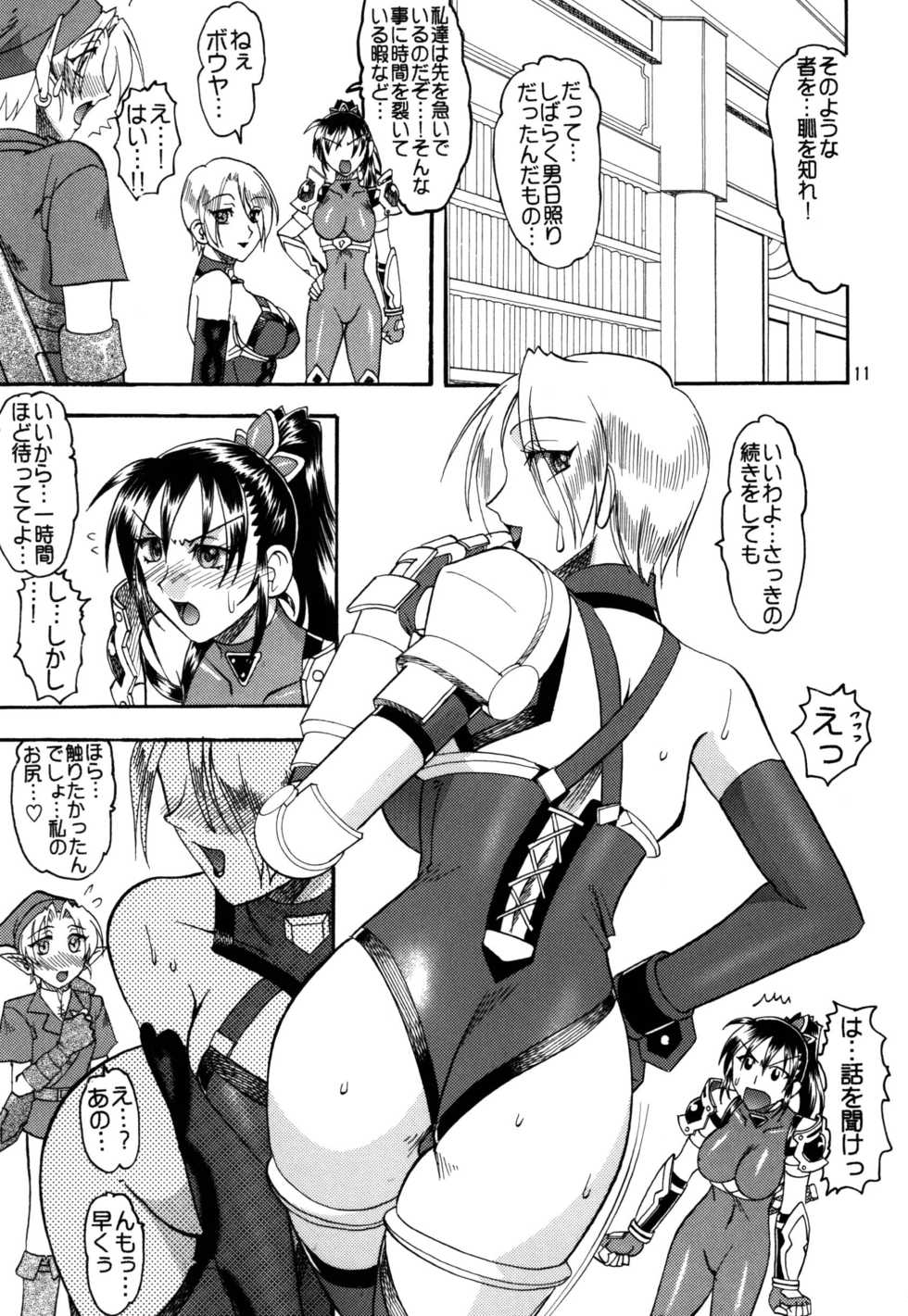 [SEMEDAIN G (Mokkouyou Bond)] SEMEDAIN G Soushuuhen Mokkouyou Ver IV (Various) [Digital] - Page 11