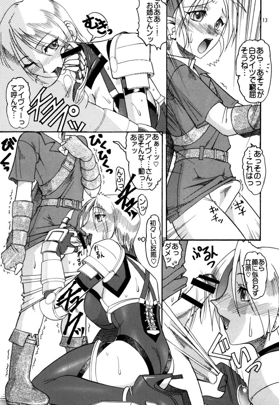 [SEMEDAIN G (Mokkouyou Bond)] SEMEDAIN G Soushuuhen Mokkouyou Ver IV (Various) [Digital] - Page 13