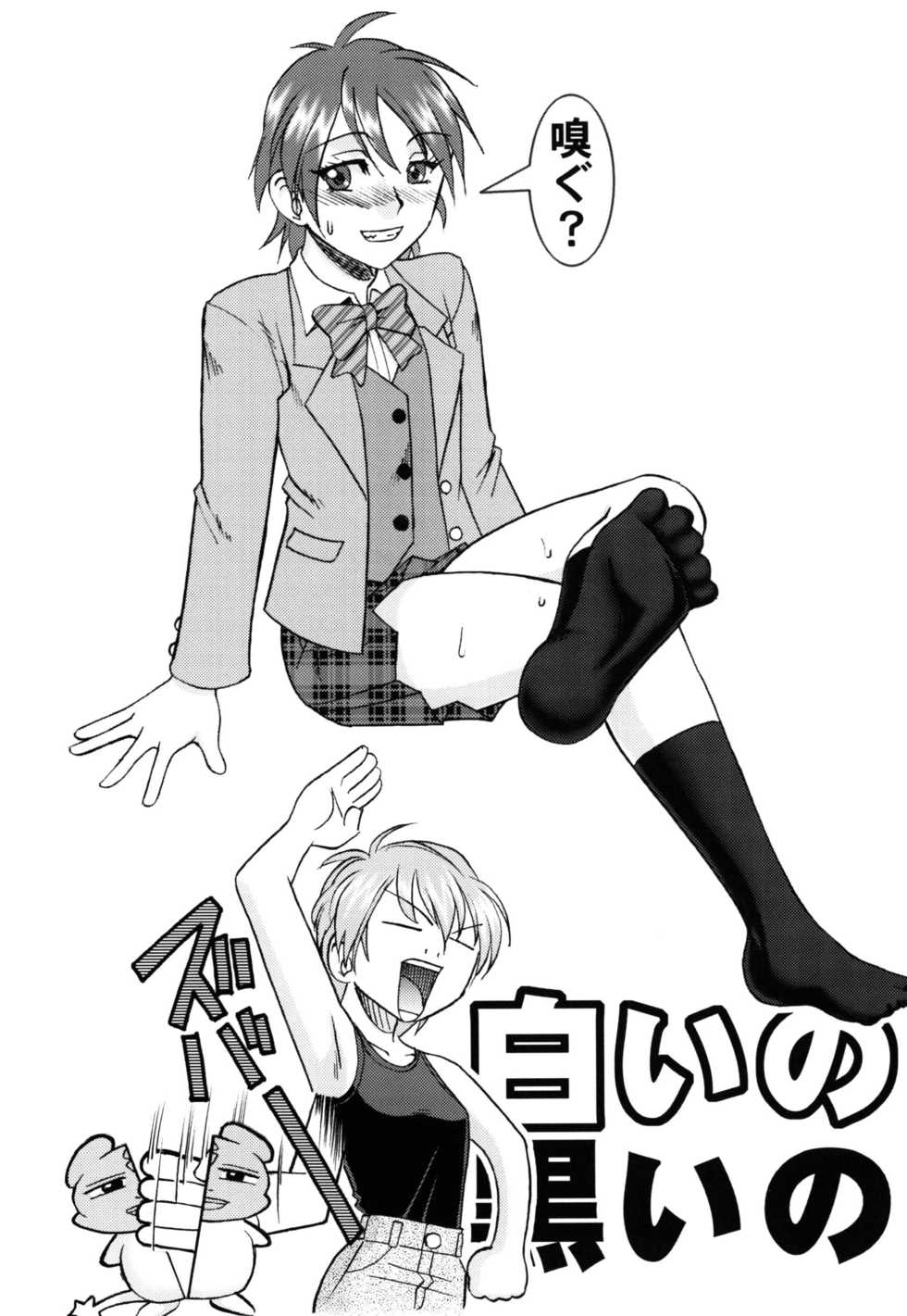 [SEMEDAIN G (Mokkouyou Bond)] SEMEDAIN G Soushuuhen Mokkouyou Ver IV (Various) [Digital] - Page 36