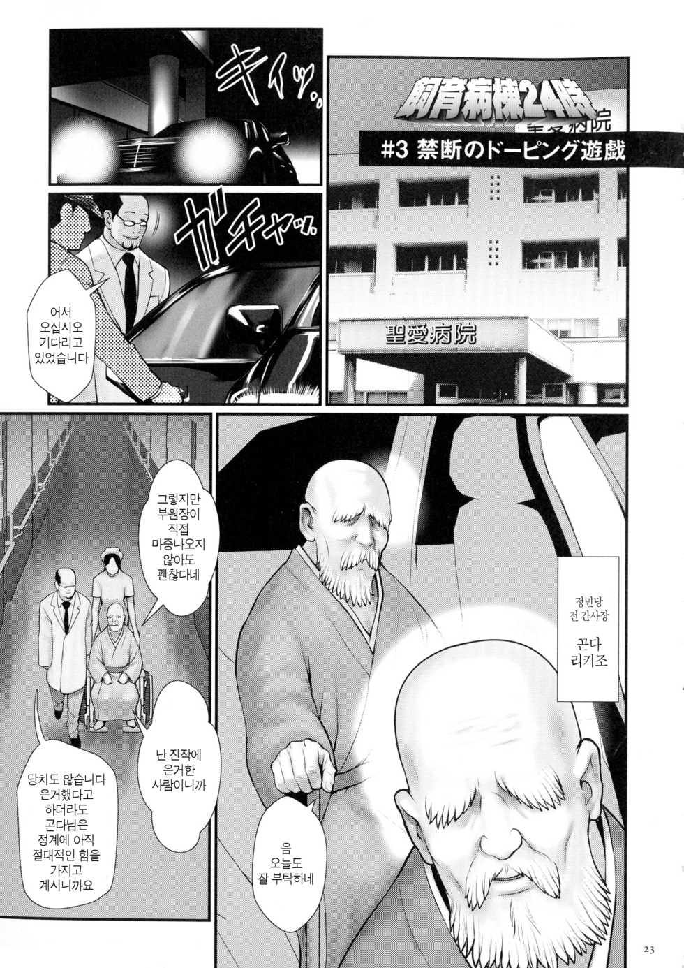 [Combat Ecchu] Chakushou! Haramase Island │착상! 잉태의 섬 [korean] - Page 25