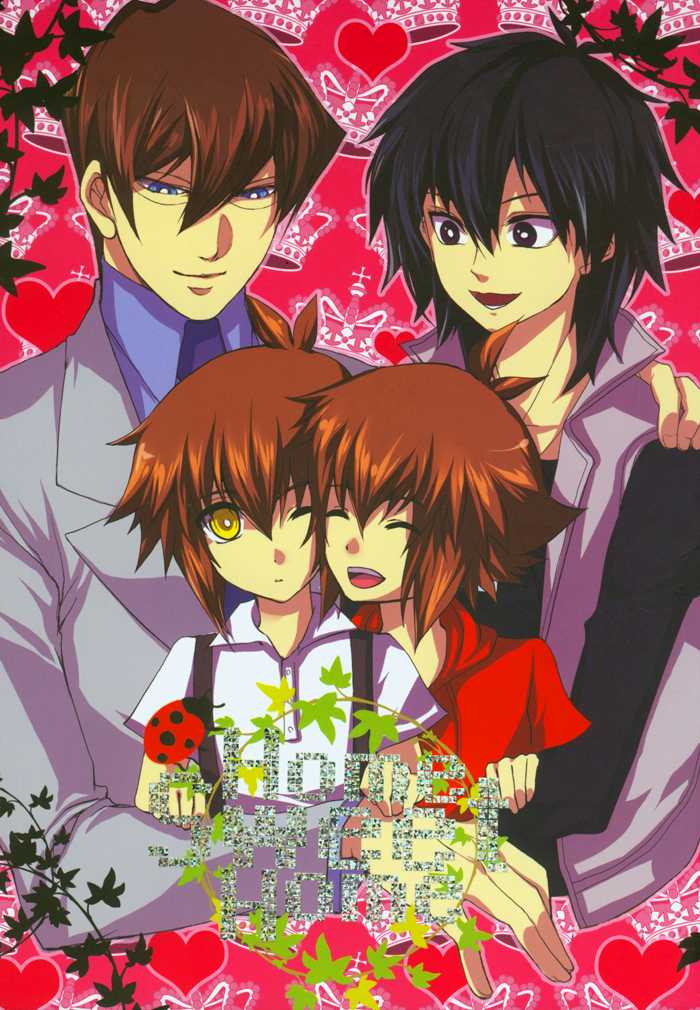 [Gekko Ride, Shurashushushu (Motchi Komegome, Unko, t@gu)] Home Sweet Home (Yu-Gi-Oh!, Yu-Gi-Oh! GX) [English] {Silver Lining} - Page 1