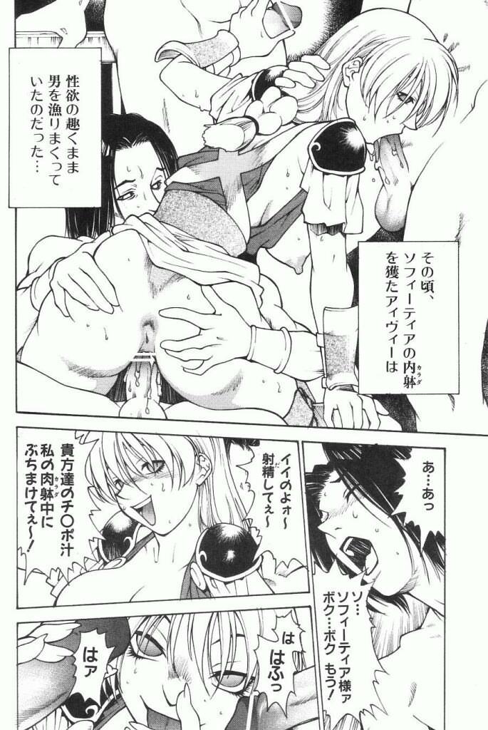 (C63) [Lilisyuka (Satou Takahiro)] Ivy o Isshou Tanoshimu Hon (SoulCalibur) - Page 32