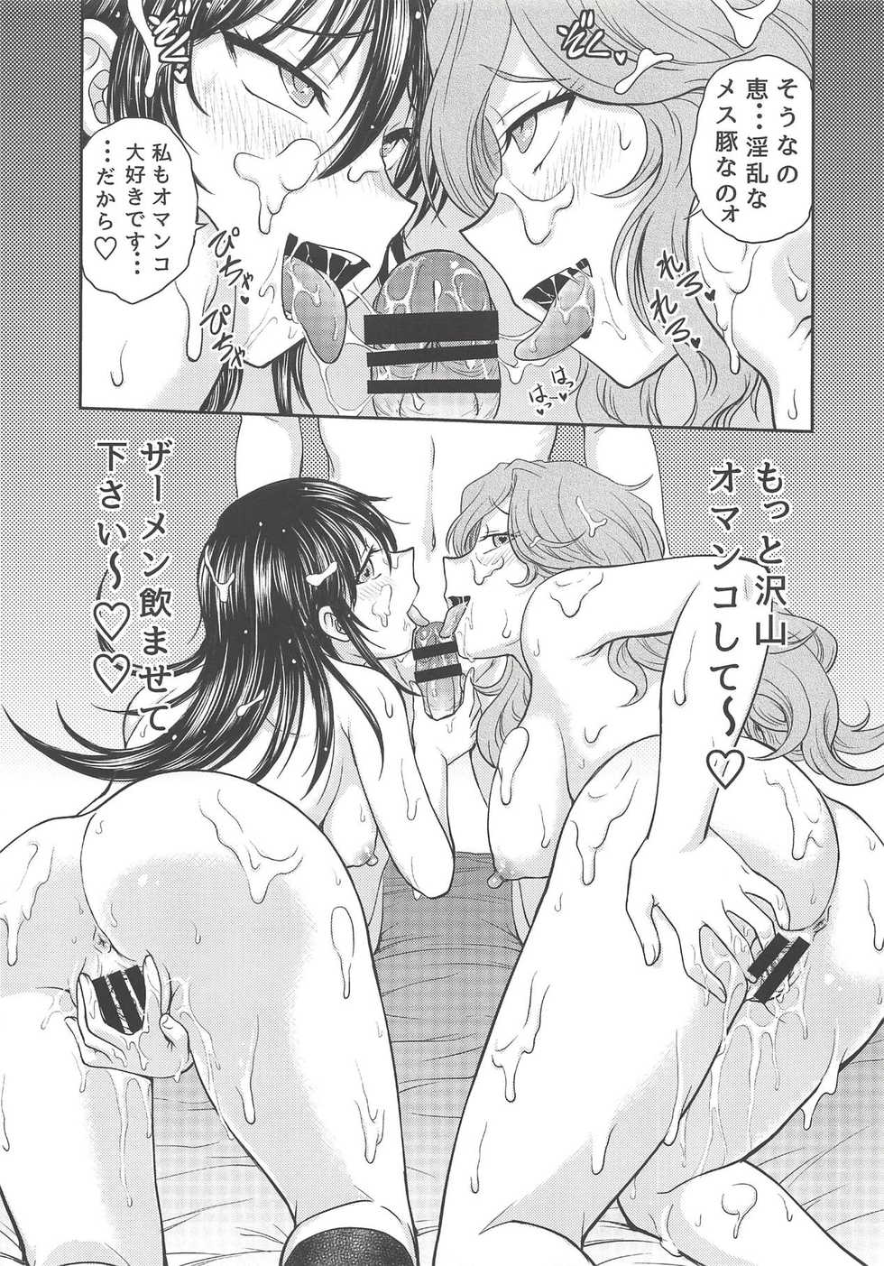 [Funabori Nure2 Kaidou (Funabori Nariaki)] Amamusume to Inzuma (Amaama to Inazuma) [Digital] - Page 18