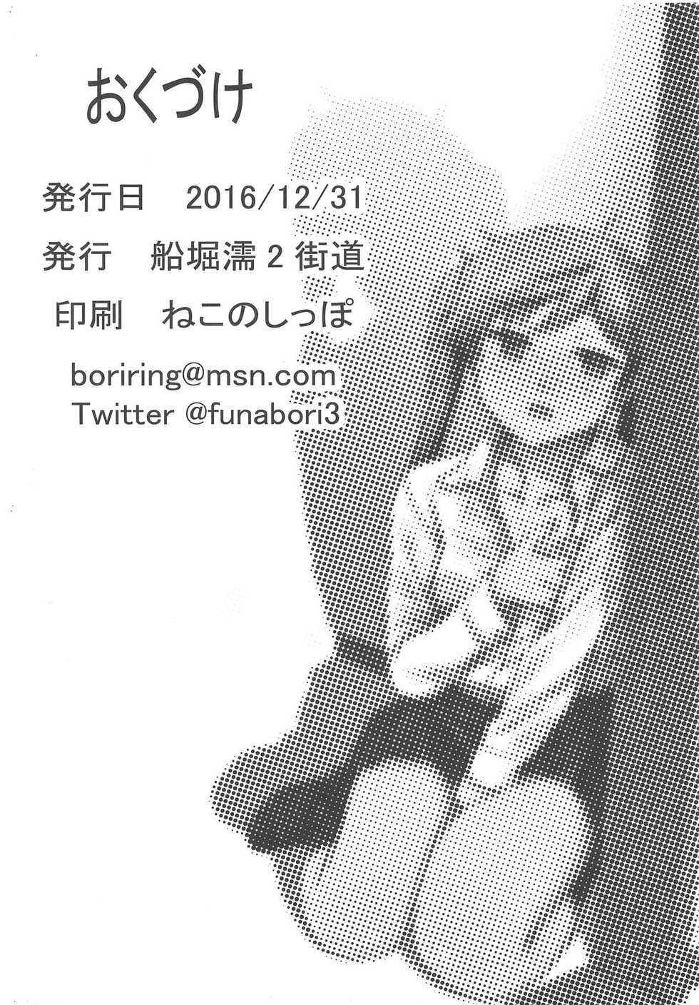 [Funabori Nure2 Kaidou (Funabori Nariaki)] Amamusume to Inzuma (Amaama to Inazuma) [Digital] - Page 21