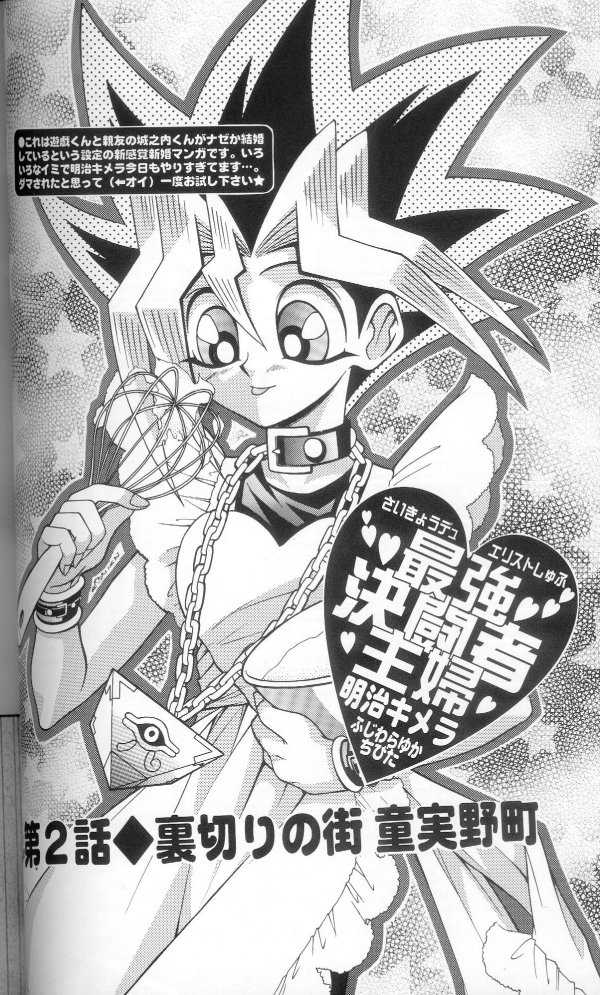 (C60) [Meiji Chimera (Chibita, Fujiwara Yuuka)] Genkai LOVEDESTINY!! (Yu-Gi-Oh!) - Page 8