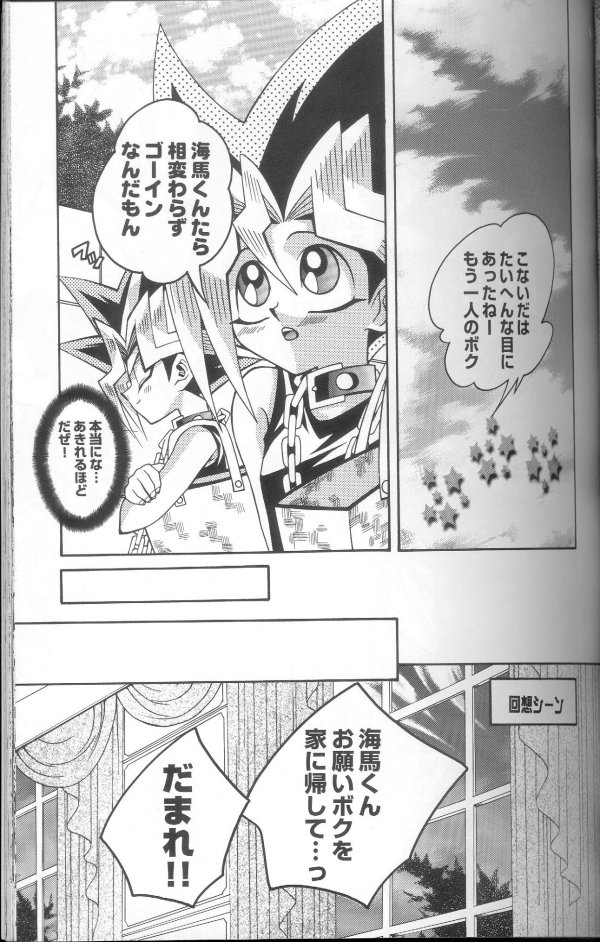 (C60) [Meiji Chimera (Chibita, Fujiwara Yuuka)] Genkai LOVEDESTINY!! (Yu-Gi-Oh!) - Page 9