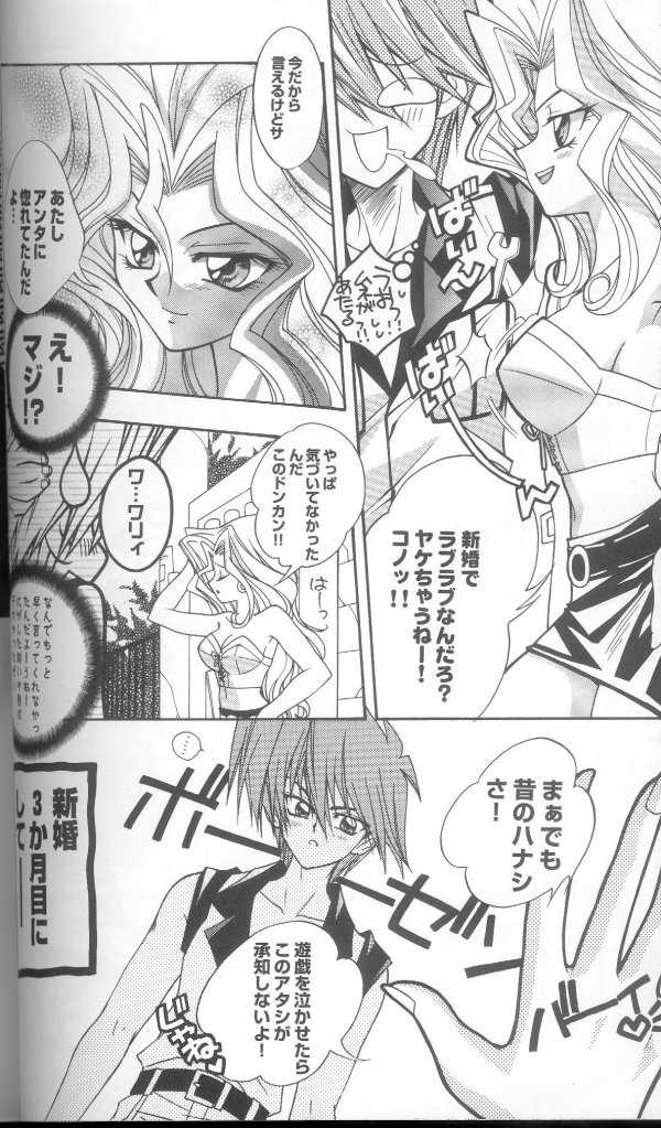 (C60) [Meiji Chimera (Chibita, Fujiwara Yuuka)] Genkai LOVEDESTINY!! (Yu-Gi-Oh!) - Page 12