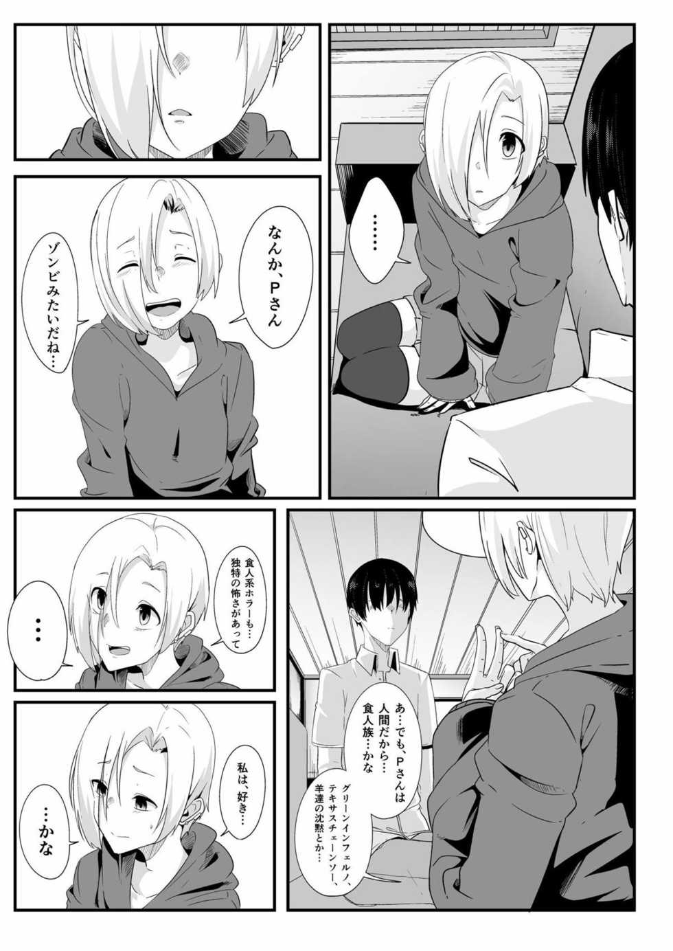 [Kiniro complex (Seuma)] Koume no Shojomaku ga Tabetai (THE IDOLM@STER CINDERELLA GIRLS) [Digital] - Page 6