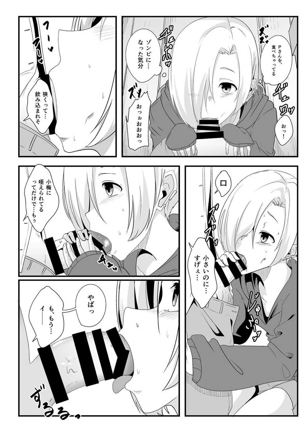 [Kiniro complex (Seuma)] Koume no Shojomaku ga Tabetai (THE IDOLM@STER CINDERELLA GIRLS) [Digital] - Page 9