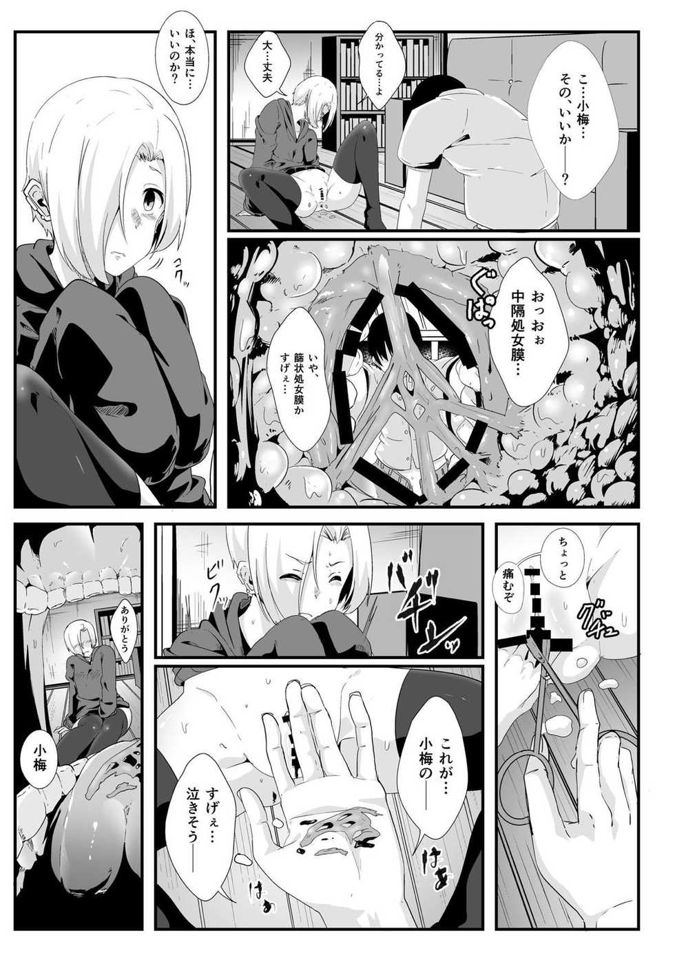 [Kiniro complex (Seuma)] Koume no Shojomaku ga Tabetai (THE IDOLM@STER CINDERELLA GIRLS) [Digital] - Page 16