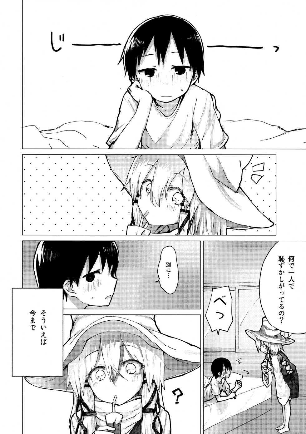 (Shuuki Reitaisai 5) [100yenMoFA (Mirino)] Suwa Nee-chan o Jikkuri Mite Sawaru Hon Suwa Shota Bangaihen 12 (Touhou Project) - Page 3