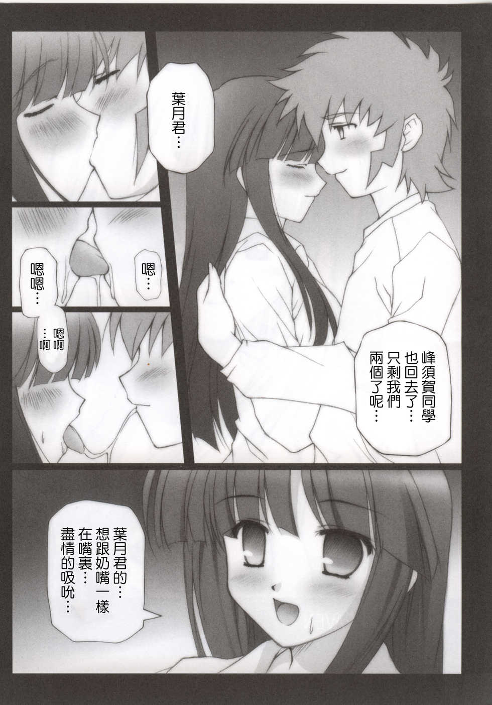 (CR35) [Nirvana Soft (Hironii)] Feels like Heaven (Gad Guard, White Album) [Chinese] [基德漢化組] - Page 5