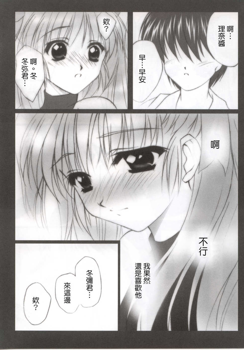 (CR35) [Nirvana Soft (Hironii)] Feels like Heaven (Gad Guard, White Album) [Chinese] [基德漢化組] - Page 12