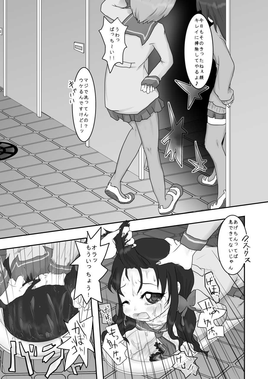 [Dennou Chocolate (AwA)] Hose Kanchou de Giji Ninpubara ni Saserareta Ijimerarekko ga Harazeme Sareru Hon!! [Digital] - Page 5