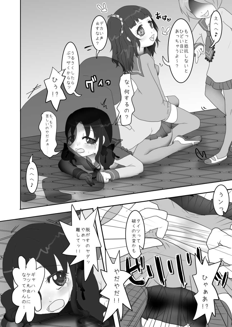 [Dennou Chocolate (AwA)] Hose Kanchou de Giji Ninpubara ni Saserareta Ijimerarekko ga Harazeme Sareru Hon!! [Digital] - Page 8