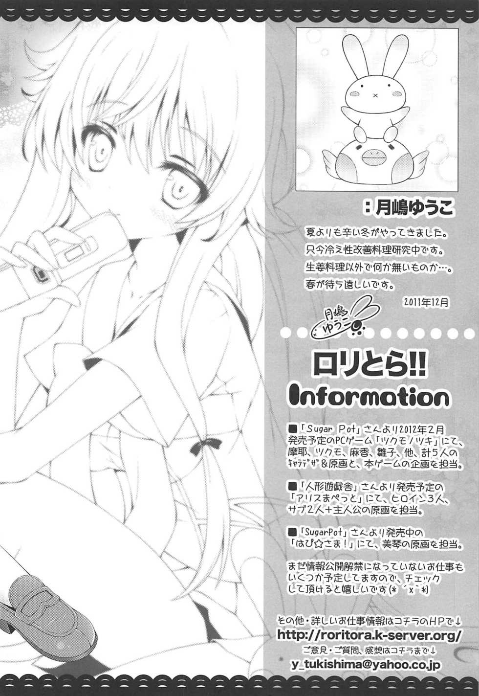 (C81) [SUGAR(S)POT (Sugar Picola, Tsukishima Yuuko)] PICOMANI:10 (Mirai Nikki) - Page 23