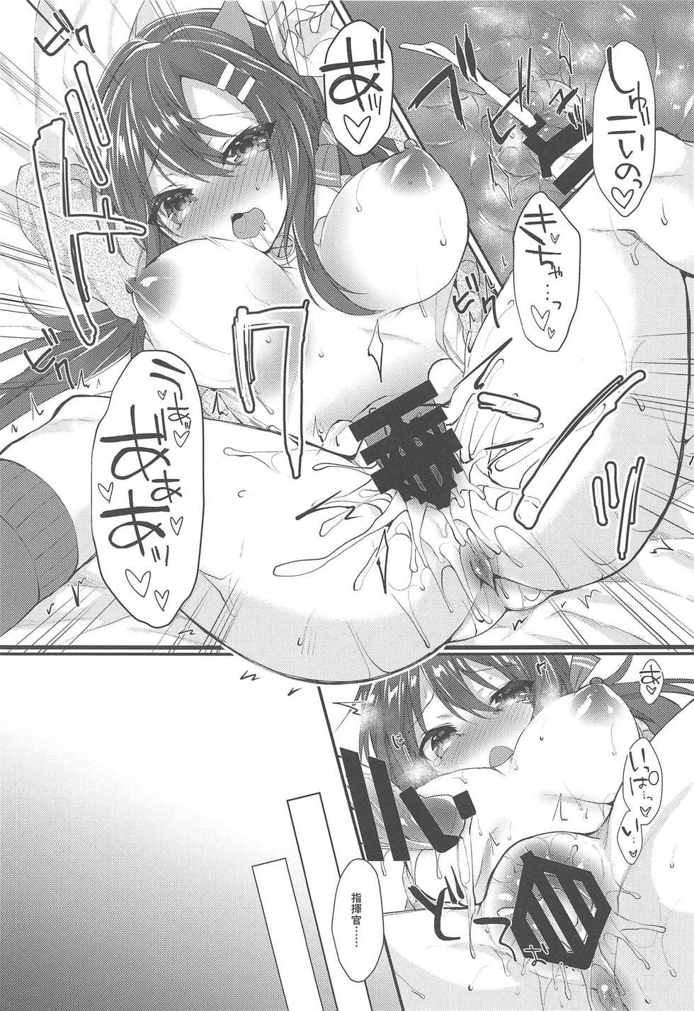 (COMIC1☆14) [+Elegy (mt)] Nagara to Love Love (Azur Lane) - Page 22