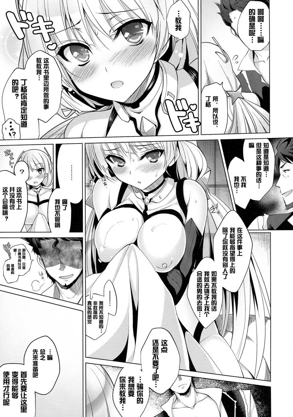 (C87) [Ninokoya (Ninoko)] Shiturakuen (Rakuen Tsuihou - Expelled from Paradise) [Chinese] [Lolipoi汉化组] - Page 10