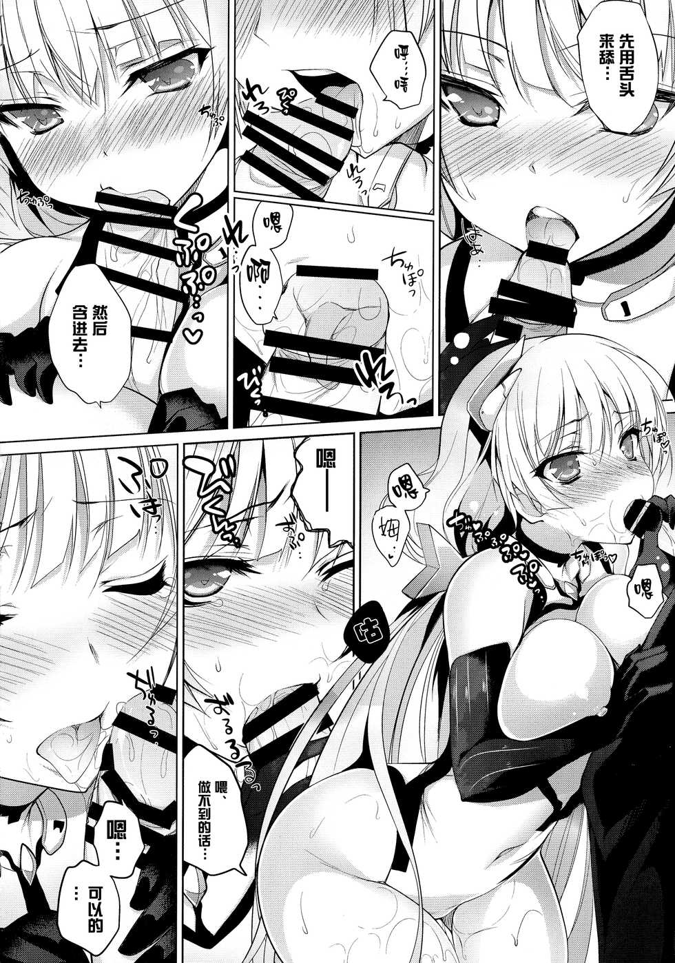 (C87) [Ninokoya (Ninoko)] Shiturakuen (Rakuen Tsuihou - Expelled from Paradise) [Chinese] [Lolipoi汉化组] - Page 11