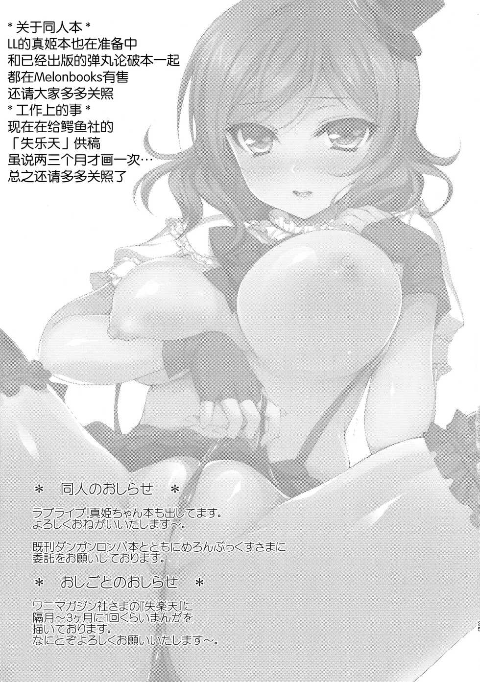 (C87) [Ninokoya (Ninoko)] Shiturakuen (Rakuen Tsuihou - Expelled from Paradise) [Chinese] [Lolipoi汉化组] - Page 26