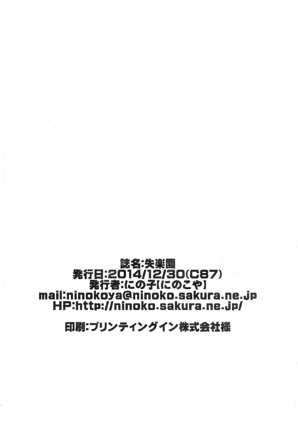 (C87) [Ninokoya (Ninoko)] Shiturakuen (Rakuen Tsuihou - Expelled from Paradise) [Chinese] [Lolipoi汉化组] - Page 27