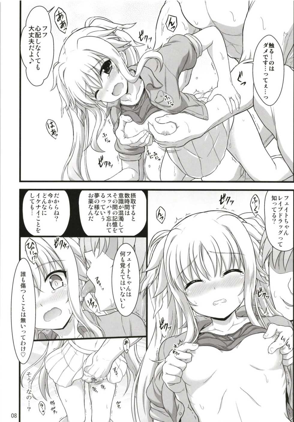 (C94) [Kuchiki no Uro (Enma Koorogi)] Fate Affection (Mahou Shoujo Lyrical Nanoha) - Page 8