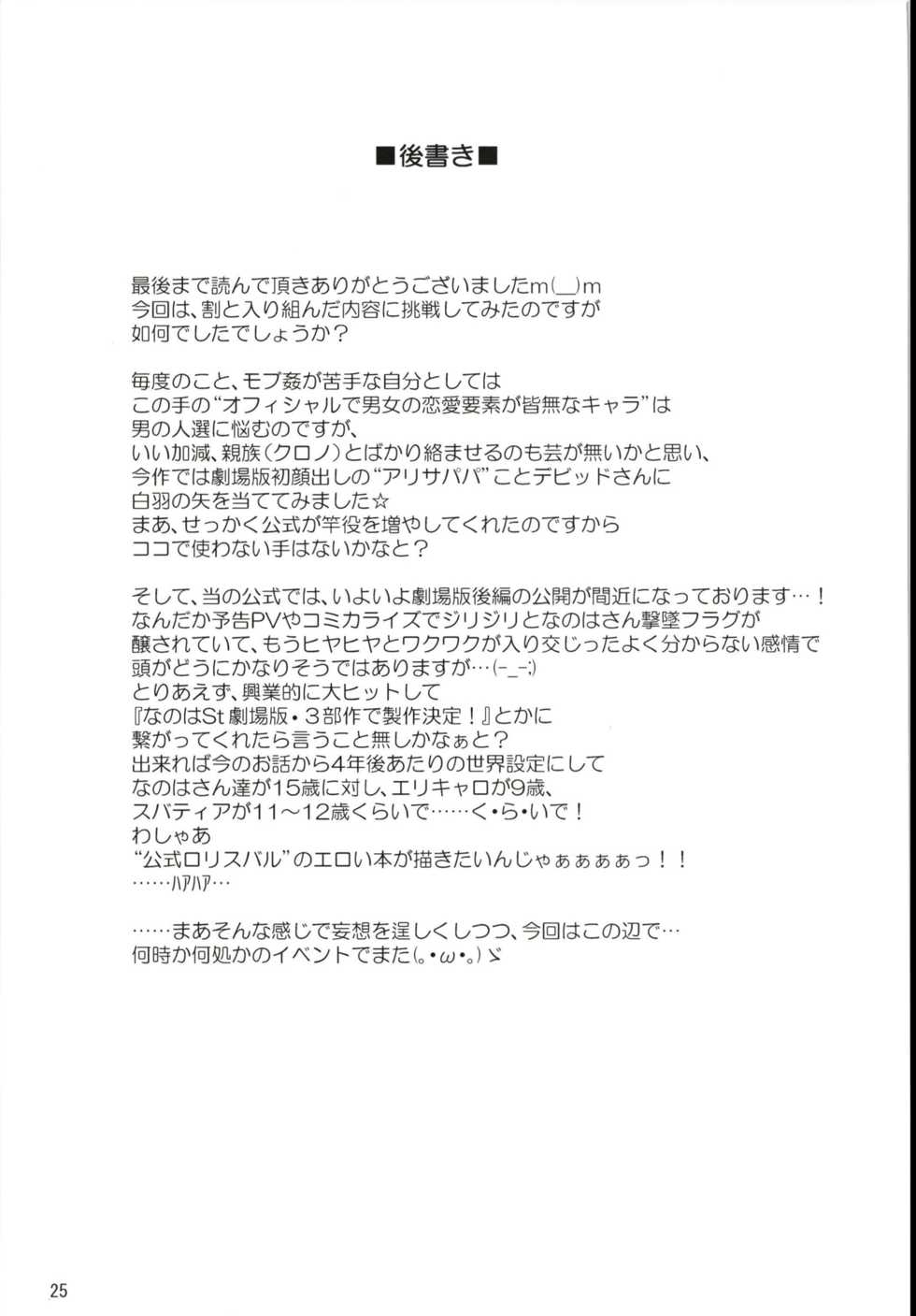 (C94) [Kuchiki no Uro (Enma Koorogi)] Fate Affection (Mahou Shoujo Lyrical Nanoha) - Page 25