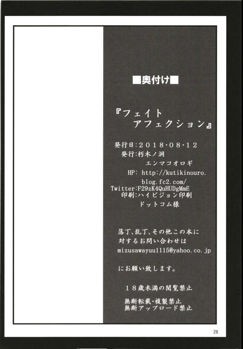 (C94) [Kuchiki no Uro (Enma Koorogi)] Fate Affection (Mahou Shoujo Lyrical Nanoha) - Page 26