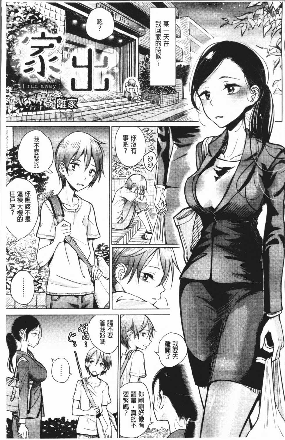 [Dibi] Amaku Kanadete - makes a beautiful sound. [Chinese] - Page 4