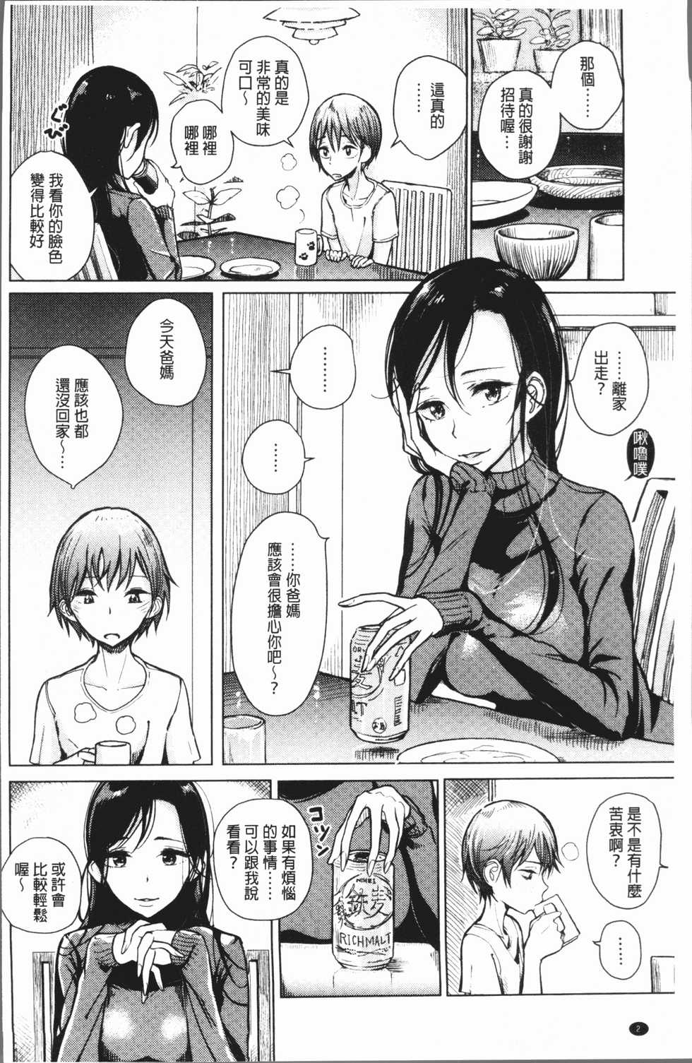 [Dibi] Amaku Kanadete - makes a beautiful sound. [Chinese] - Page 5