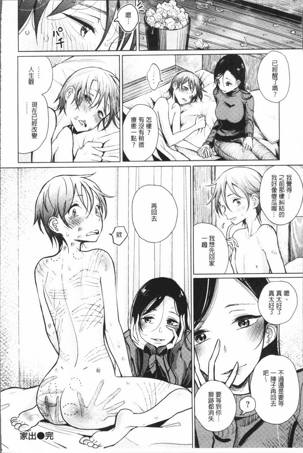 [Dibi] Amaku Kanadete - makes a beautiful sound. [Chinese] - Page 23