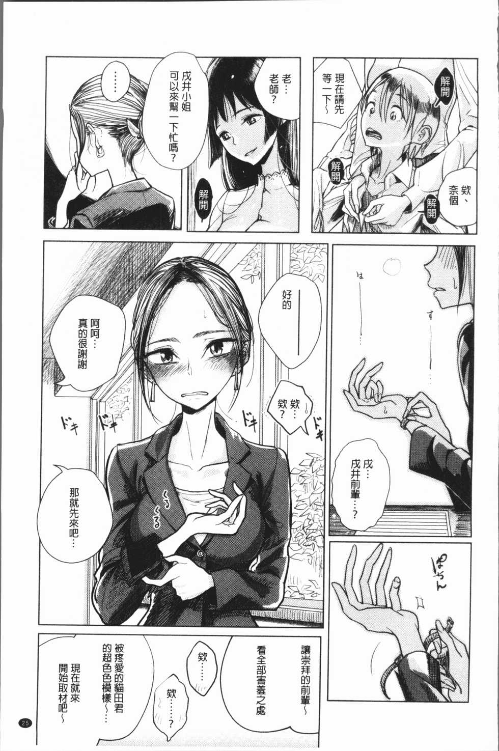 [Dibi] Amaku Kanadete - makes a beautiful sound. [Chinese] - Page 28