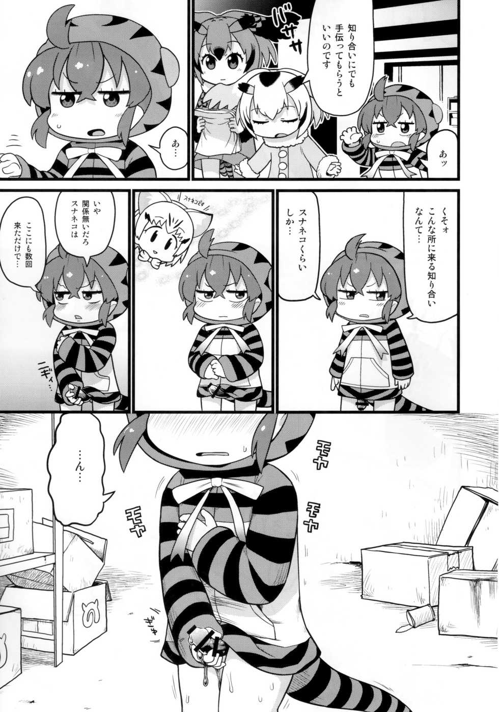 (C94) [Sumi kara Sumi made (Gabyonuno)] Tsuchinoko to Chokuritsu Suru Nurunuru (Kemono Friends) - Page 10