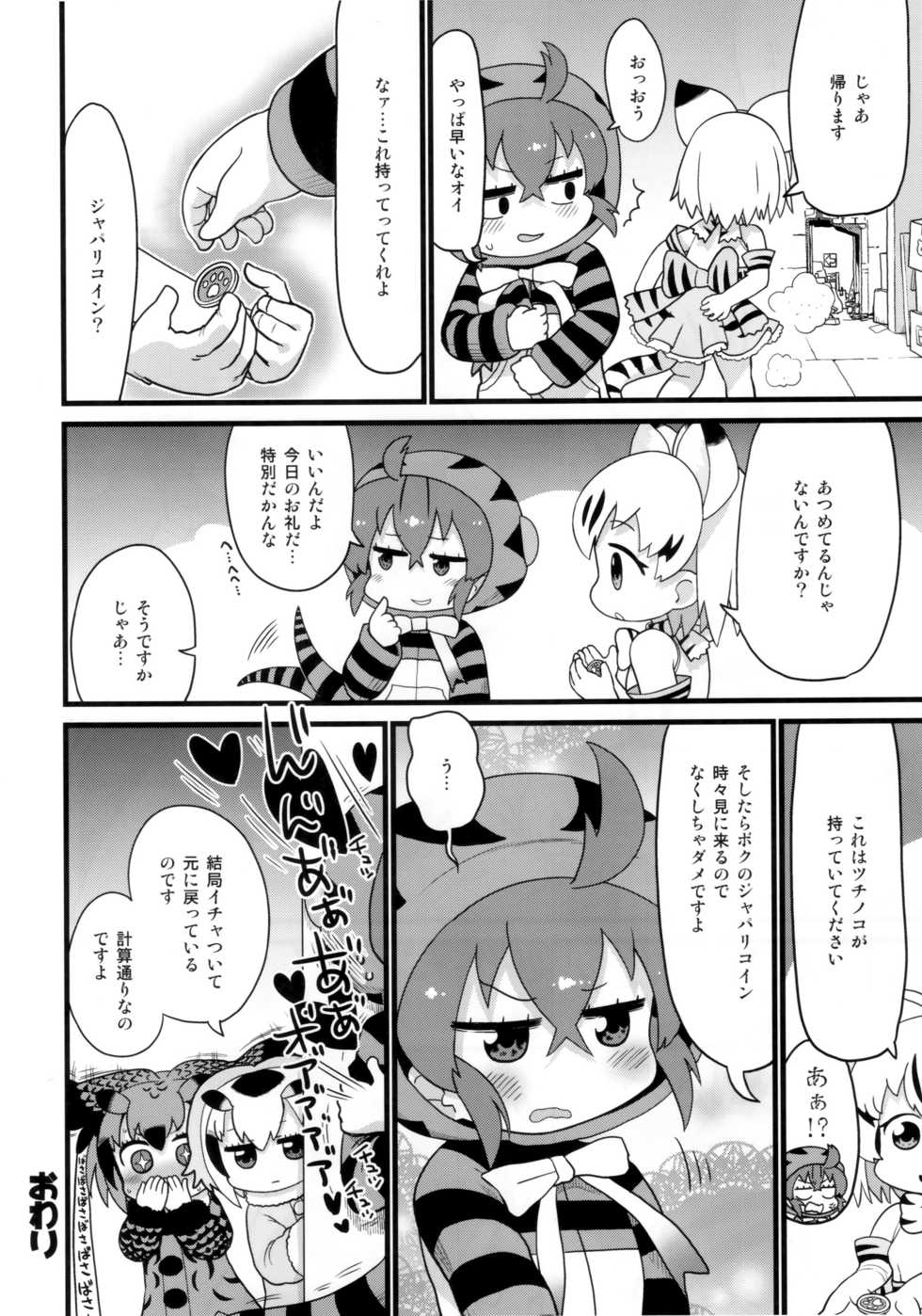 (C94) [Sumi kara Sumi made (Gabyonuno)] Tsuchinoko to Chokuritsu Suru Nurunuru (Kemono Friends) - Page 23